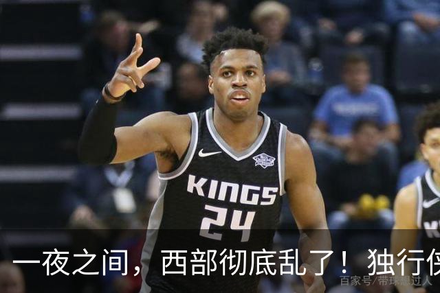 一夜之间，西部彻底乱了！独行侠提前续约超新星，库里加盟马刺？