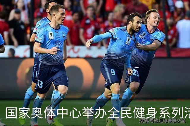 国家奥体中心举办全民健身系列活动 数千爱好者参与