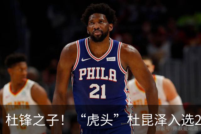 杜锋之子！“虎头”杜昆泽入选2026年Jr. NBA精英训练营