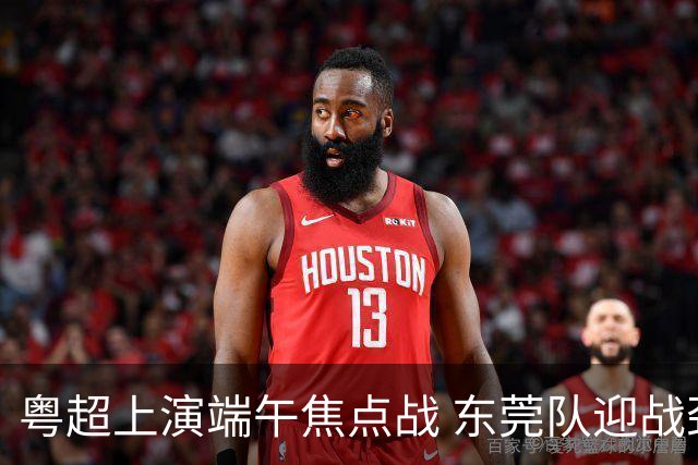 粤超上演端午焦点战 东莞队迎战劲敌梅州队