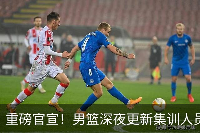 重磅官宣！男篮深夜更新集训人员，胡明轩火速归队，徐杰遗憾落选无缘征召